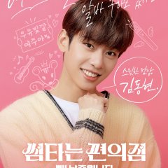 Convenience Store Fling Korean Drama photo