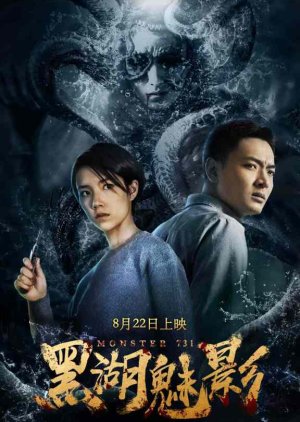 Monster 731 (2019) poster