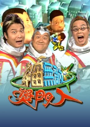 Super Trio Series 5: The Super Trio Show 2 (2000) poster