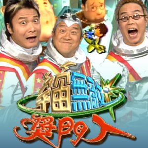 Super Trio Series 5: The Super Trio Show 2 (2000)