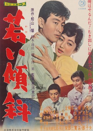 Wakai Keisha (1959) poster