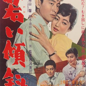 Wakai Keisha (1959)