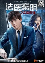Medical Examiner Dr. Qin: Zhi Che Wei You Hun Chinese Movie photo