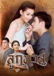 Look Tard thai drama review
