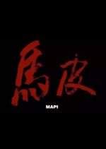 Ma Pi Chinese Movie photo