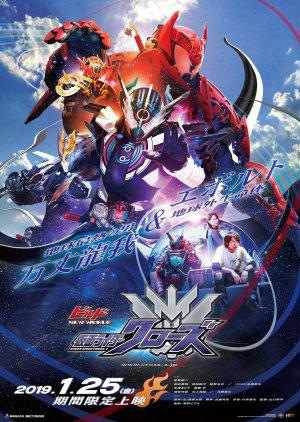 Kamen Rider Build NEW WORLD: Kamen Rider Cross-Z (2019) poster