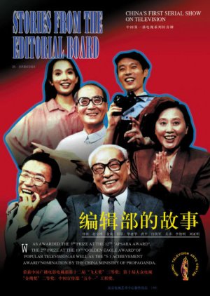 Stories of the Editorial Board (1992) poster