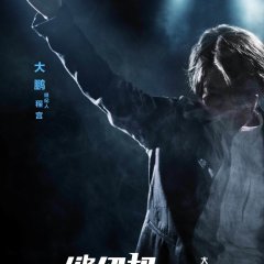 City of Rock Chinese Movie photo