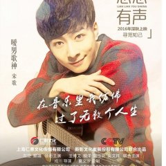 Love Song Chinese Movie(2017) photo