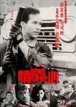 Fury Hong Kong Movie photo