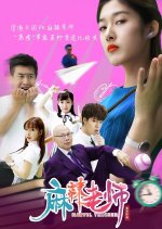 Marvel Teacher Chinese Movie photo