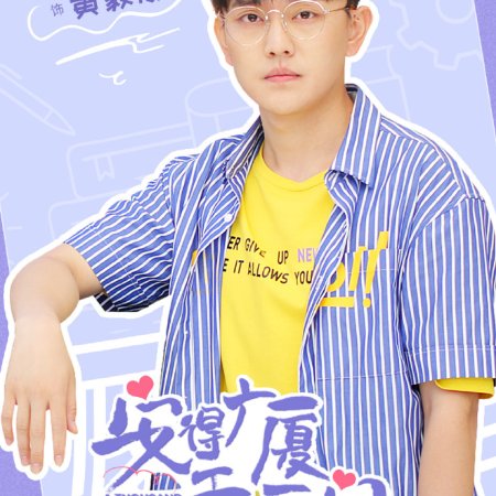 Ande Guangxia Qian Wanjian (2021)