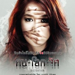 Distortion Thai Movie photo