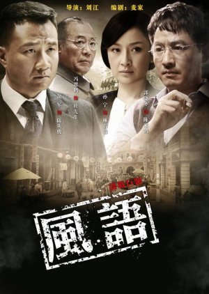 Feng Yu (2011) poster
