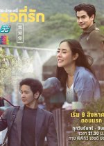 Wo Ai Ni Thoe Theerak Thai Drama photo