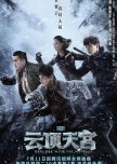 The Lost Tomb 2: Explore With the Note chinese drama review