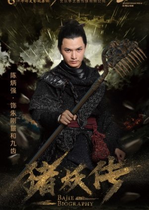 Ba Jie Biography (2020) poster