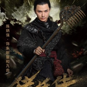 Ba Jie Biography (2020)