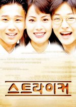 Striker Korean Movie(2000) photo