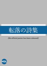 Tenraku no Shishuu Japanese Drama photo