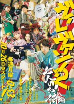 Vile Van! 2 - Samurai Edition of the Seven People Japanese Drama photo