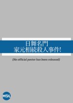 Nichibu Meimon: Iemoto Sozoku Satsujin Jiken!