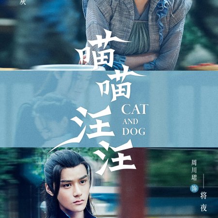 Cat and Dog (2021)