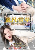 Super School Hunk 1: The Secret of Close School Beauty Chinese Movie photo