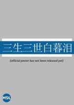 Three Lives, Three Worlds, White Twilight Tears Chinese Drama photo