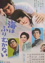 Umi wa Furimukanai Japanese Movie photo