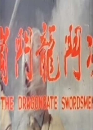 Dragon Gate Swordsman (1971) poster