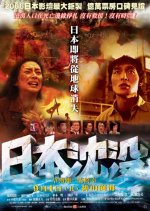Sinking of Japan Japanese Movie photo