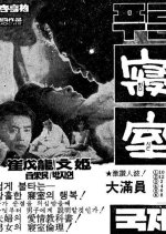 Blue Bedroom Korean Movie photo