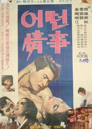 A Certain Love Affair (1965) poster