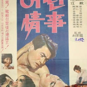 A Certain Love Affair (1965)