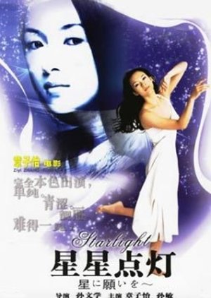 Touching Starlight (1996) poster