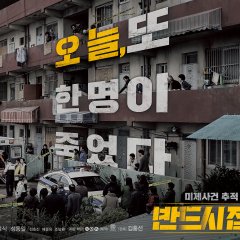 The Chase Korean Movie photo