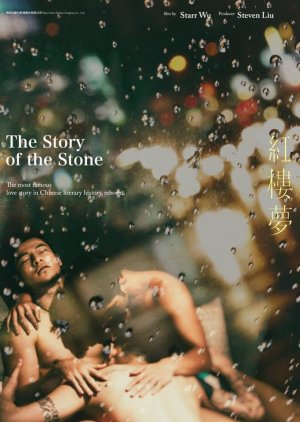 The Story of the Stone (2018) poster