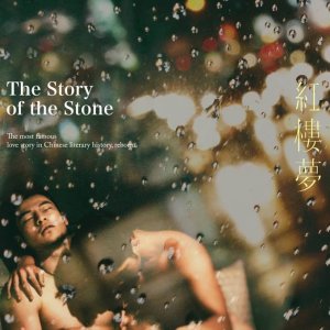 The Story of the Stone (2018)