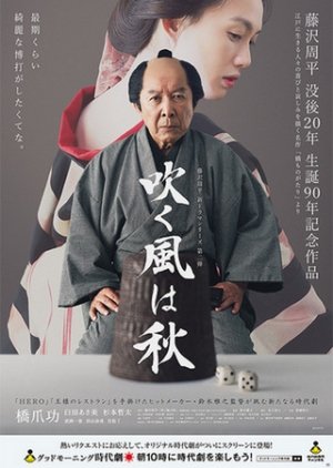 Hashi Monogatari: Fuku Kaze wa Aki (2017) poster