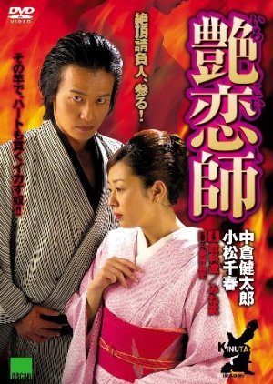 Love Master (2007) poster