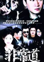 Fei Chang Dao Chinese Drama photo