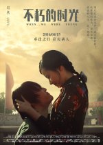 When We Were Young Chinese Movie(2016) photo