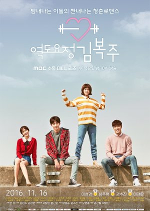 Weightlifting Fairy Kim Bok Joo (2016) poster