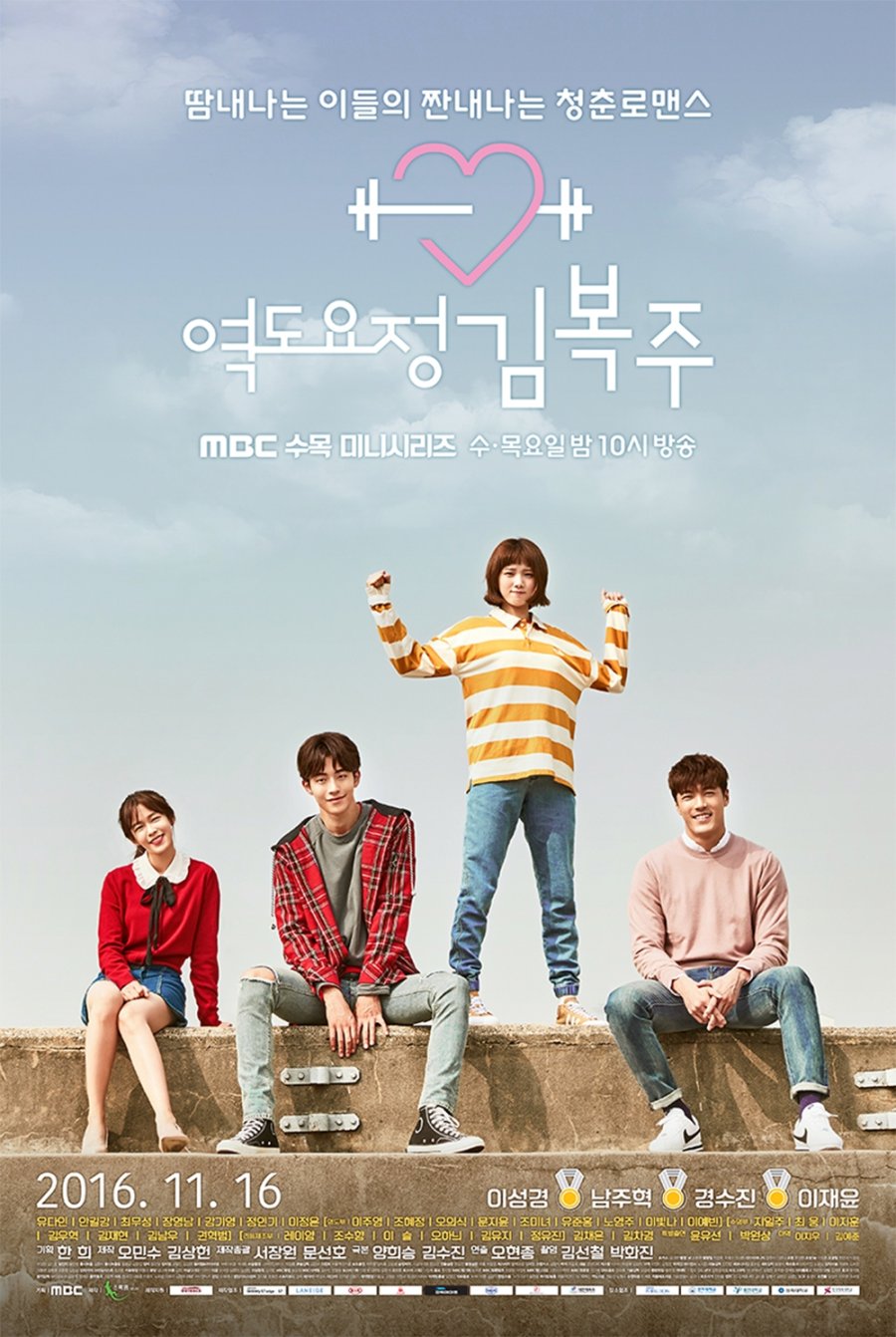 Weightlifting Fairy Kim Bok Joo 16 Mydramalist