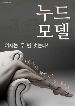 Nude Model (2016) poster