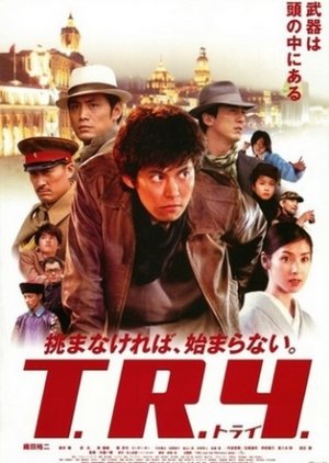 T.R.Y. (2003) poster