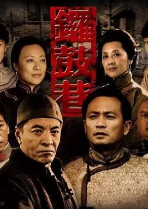 Luo Gu Xiang (2010) poster