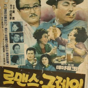 Romance Gray (1963)