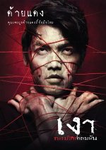 Shadow Thai Movie(2010) photo